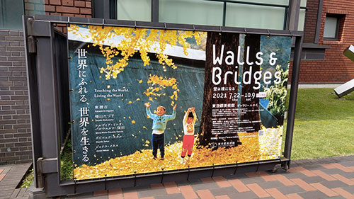 Walls & Bridges　世界にふれる、世界を生きる